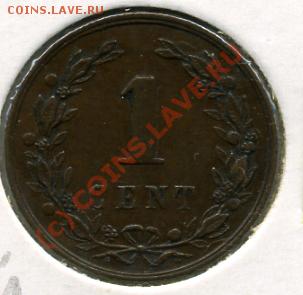 1 цент 1877 года Нидерланды - 1 цент 1877.JPEG