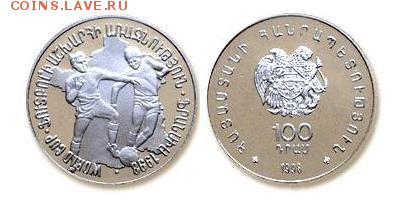 Монеты с картами государств - coin-image-100_Драм-Серебро-Армения_(1998_)-400-200-Gu5_AAEBTQcAAAEj0XJucexG