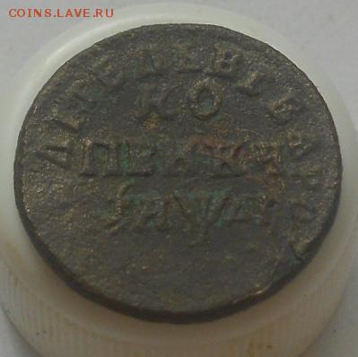 копейка 1714г НД - Изображение 2970