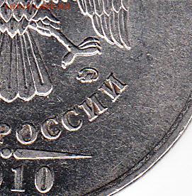 5 руб 2009 г СПМД шт Б и шт Д? - IMG_0001_NEW_0001