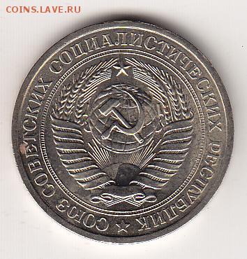 1 рубль 1977 год - 1R1977_2