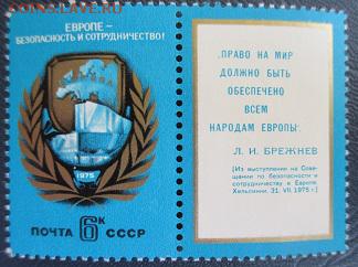 СССР 1975. Совещание по безопасности и сотрудничеству *** - 1975-254.JPG