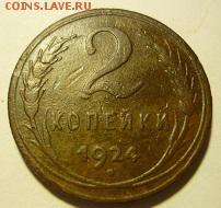 3 двушки 1924г - (1)ю