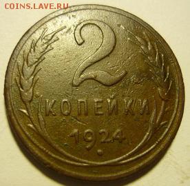 3 двушки 1924г - (3)ю5