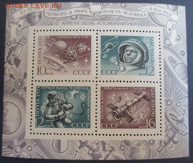СССР 1971. День космонавтики. Блок *** - 1971-498.JPG