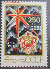 СССР 1971. 250 лет основания Донбасса**** - 1971-64.JPG