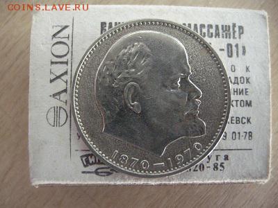 1 рубль оценка на продажу - DSCN3056.JPG