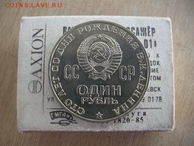 1 рубль оценка на продажу - DSCN3059.JPG