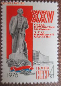 СССР 1976. XXV съезд КП Украины**** - 1976-376.JPG