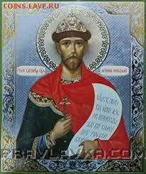 Икона Святый благоверный Царь мученик Николай - images