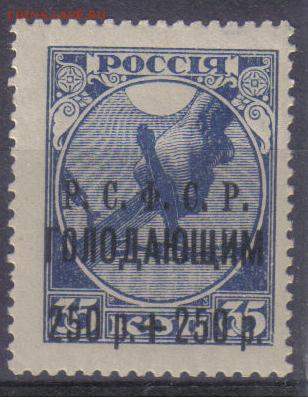 РСФСР 1922г Голодающим ЧСН до 22.09 22.00мск - РСФСР 1922г Голодающим ЧСН