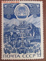 СССР 1973. 50 лет Бурятской АССР **** - 1973-480.JPG