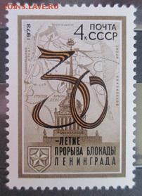 СССР 1973. 30 лет разгрома фаш.войск под Ленинградом **** - 1973-514.JPG