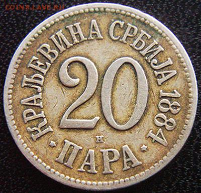 Сербия_20 пар 1884; до 19.09_22.22мск - 10405