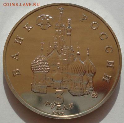 Молодая Россия -3 монеты (UNC) до 25.09.2015 - DSC01393.JPG