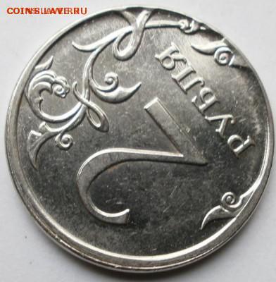 2 рубля 2009 года(смещение)с брнусами - P9070067.JPG