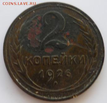 2 копейки 1926г - т7