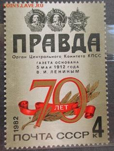 СССР 1982. 70 лет газете "Правда" - 1982-60.JPG