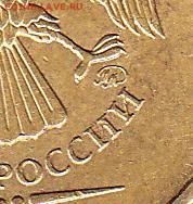 10 руб 2010 г ММД, шт Г, ?, ?. - 2_NEW