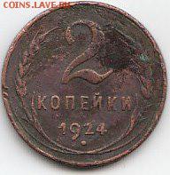 2 копейки 1924 г.Гладкий гурт.26.09.2015г.22ч.00м.мск - IMG_0001