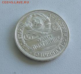 Полтинник 1927 г. - 321