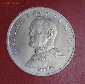 1руб. Жуков АЦ СССР 1990г. - IMG_8966 %281081x1280%29