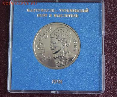 1руб. Махтумкули 1991 АЦ в коробке до 29.09.15г. в 22:22 - IMG_8988 %281280x1137%29 (1)