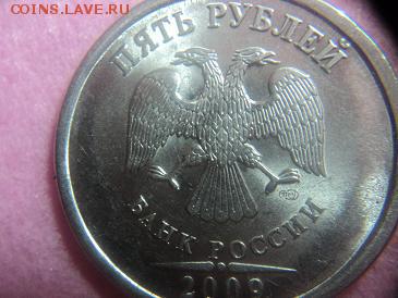 5 рублей 2009 сп магнитные.Разновидность. - DSC00531.JPG
