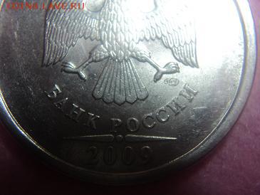 5 рублей 2009 сп магнитные.Разновидность. - DSC00534.JPG