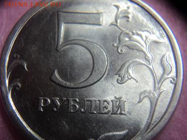 5 рублей 2009 сп магнитные.Разновидность. - DSC00538.JPG