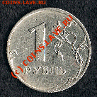 1 руб 2005СПМД - вопрос по штемпелю. - 1руб
