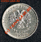 1 руб 2005СПМД - вопрос по штемпелю. - 1руб 2005)