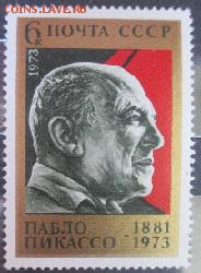 СССР 1973. Пабло Пикассо**** - 1973-516.JPG