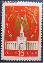 СССР 1972. Лейпцигская ярмарка*** - 1972-249.JPG