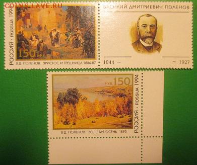 Россия 1994. В. Д. Поленов** - 1994-540.JPG
