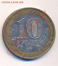 10 рублей непрочекан - x_b50ecefa