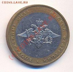 10 рублей непрочекан - x_685d6999