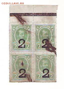 2 копейки 1917 г. деньги марки квартблок 30.09.15 22-00 - Image0069.JPG