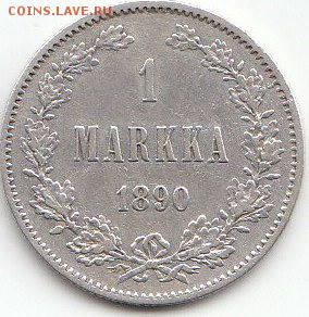 1 МАРКА 1890г.Русская Финляндия.28.09.2015г.21ч.00м.мск - М1