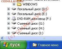 У кого какие проблемы с Компьютером - Советы - Проводник-1.JPG