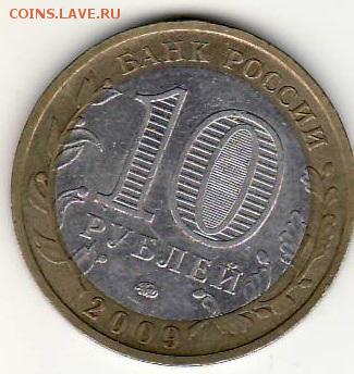10р 2009г Калмыкия ММД нечастый разновид до 4.10.15г. - 3 калмыкия разновид 10А реверс.JPG