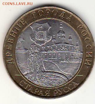 10р 2002г Старая Русса ШТЕМПЕЛЬНЫЙ БЛЕСК до 4.10.15г. - 9 Русса 10А аверс.JPG