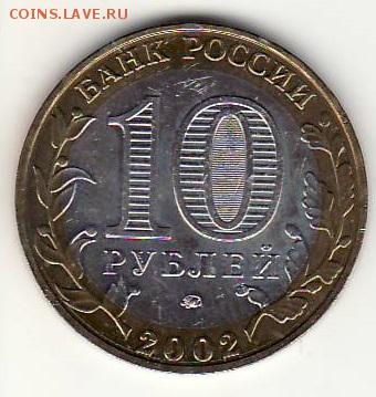 10р Министерство Образования БЛЕСК!!! с номинала до 4.10 - 11 минОбр 10А реверс.JPG