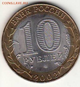 10р Министерство Финансов БЛЕСК!!! до 4.10 - 12 минФин 10А реверс.JPG
