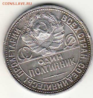50 копеек 1927 год НЕЧАСТАЯ!!! до 4.10.15г. 21ч30м - 5 50-27 1000А реверс.JPG