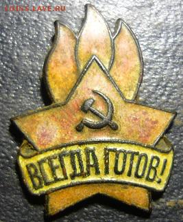 пионерский значок - зз8