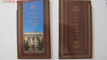 Набор ходячки 2008 года. Оценка. - IMG_3438.JPG