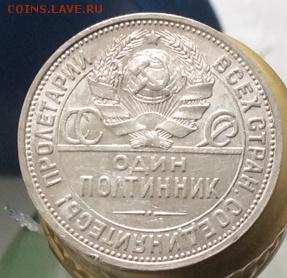 50 копеек 1924 ПЛ Штемпельный блеск. 3.10.2015 22.00 - IMG_1732.JPG
