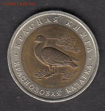 РФ 1992 Казарка - 57а