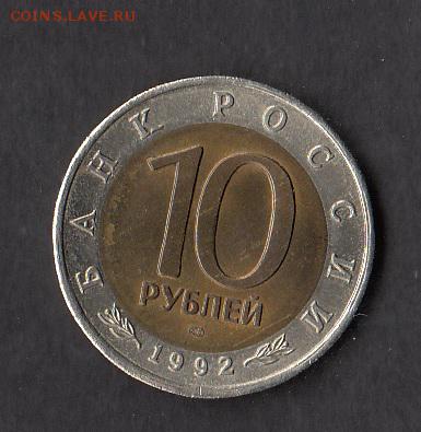 РФ 1992 Казарка - 57